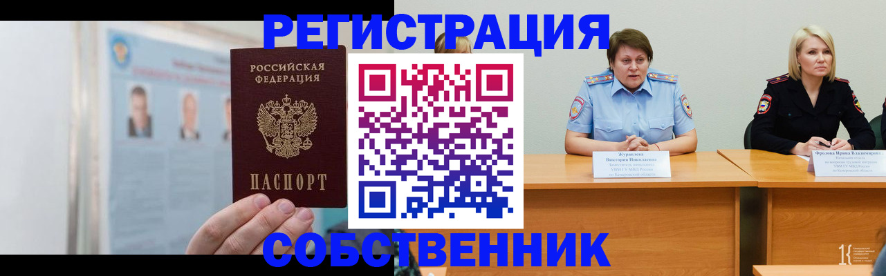временная регистрация собственник в Новоульяновске