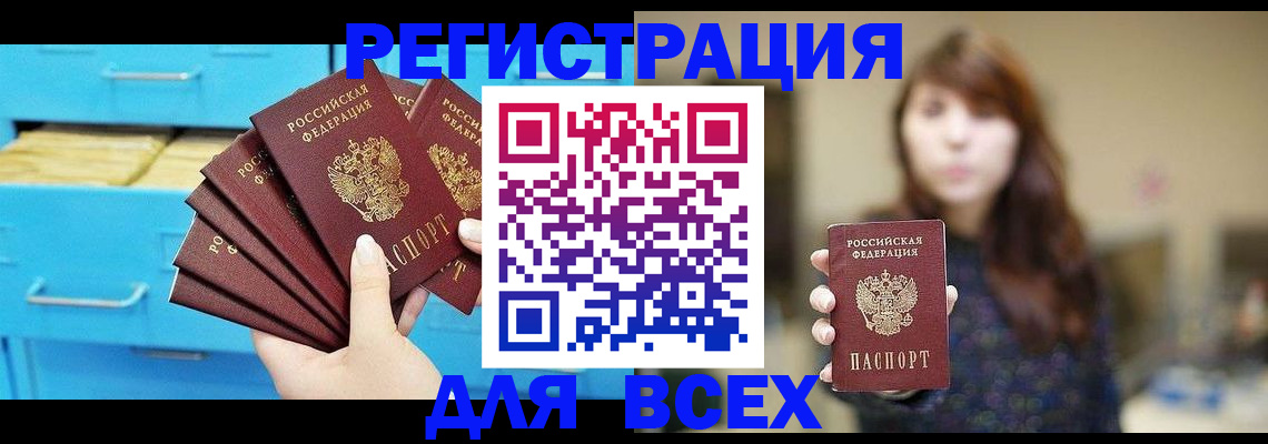 купить прописку в Новоульяновске